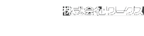 株式会社ワークス