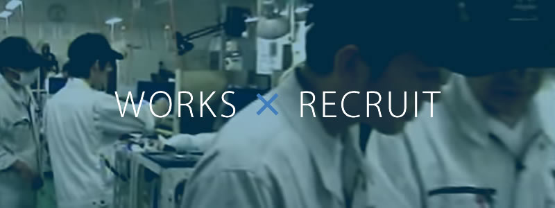 WORKS × RECRUIT